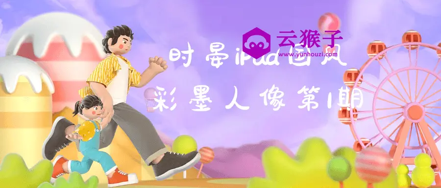 时晏iPad国风彩墨人像第1期,第1张 时晏iPad国风彩墨人像第1期,第1张