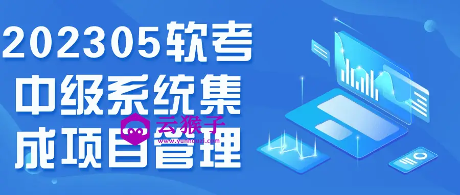 202305软考中级系统集成项目管理,第1张