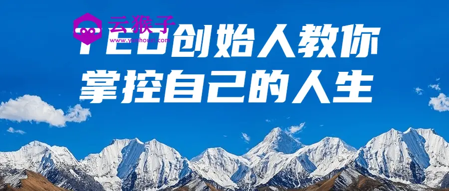 TED创始人教你掌控自己的人生,第1张