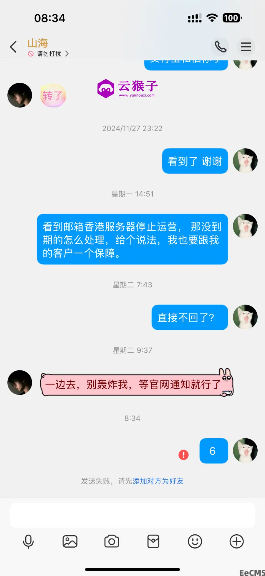 曝光大骗子融创数据云服务器/山海云服务器,第1张