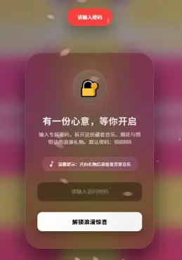浪漫告白网页，原生 “HTML + CSS + JavaScript + Canvas”编写