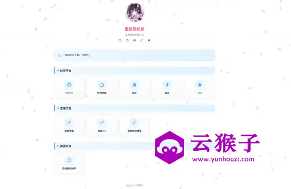 北辰导航页 — 个人专属浏览器起始页源码