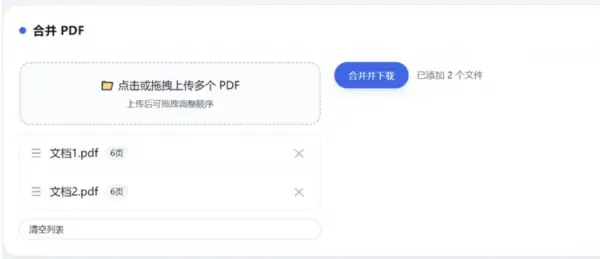 HTML版本完全离线的PDF工具箱,合并、拆分、旋转、删除、PDF转图片、图片转PDF...,第2张 HTML版本完全离线的PDF工具箱,合并、拆分、旋转、删除、PDF转图片、图片转PDF...,第2张