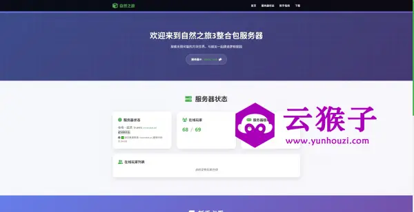 一款我的世界服务器官网源码,第1张