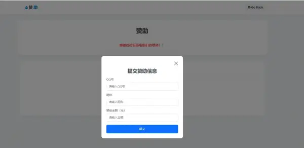 个人赞助提交页面源码即可生效,第1张 个人赞助提交页面源码即可生效,第1张