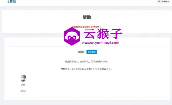 个人赞助提交页面源码即可生效,第2张 个人赞助提交页面源码即可生效,第2张