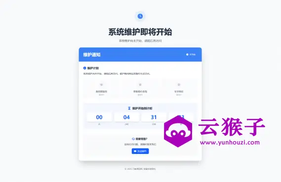 网站维护停运通知单页HTML源码,第1张 网站维护停运通知单页HTML源码,第1张