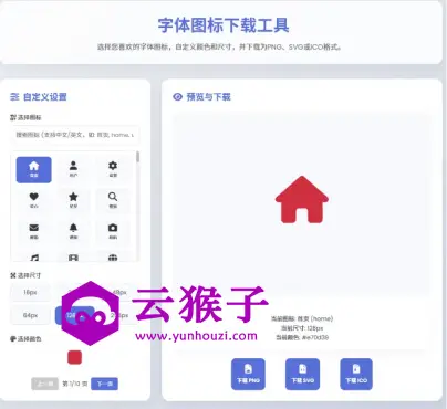 html字体图标生成和下载,第1张