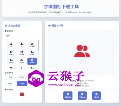 html字体图标生成和下载,第2张