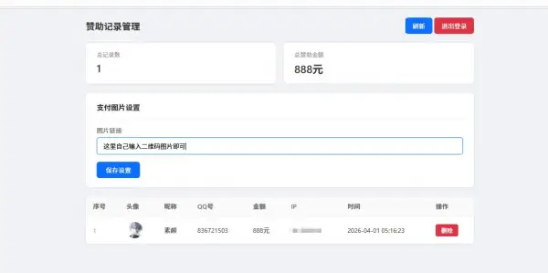 个人赞助提交页面源码即可生效,第3张 个人赞助提交页面源码即可生效,第3张