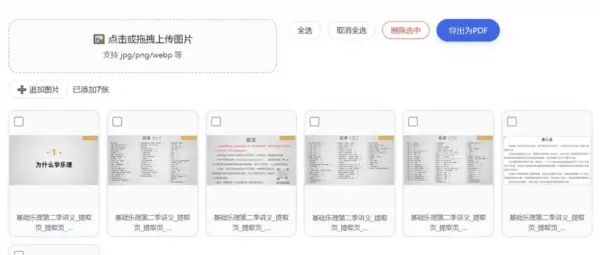 HTML版本完全离线的PDF工具箱,合并、拆分、旋转、删除、PDF转图片、图片转PDF...,第7张 HTML版本完全离线的PDF工具箱,合并、拆分、旋转、删除、PDF转图片、图片转PDF...,第7张