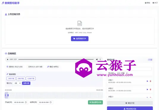 音频剪切助手网页版源码,第2张 音频剪切助手网页版源码,第2张