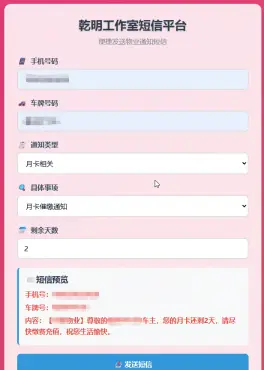 纯HTML物业管理短信发送系统,第1张