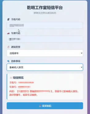 纯HTML物业管理短信发送系统,第2张