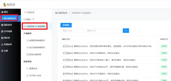 纯HTML物业管理短信发送系统,第4张