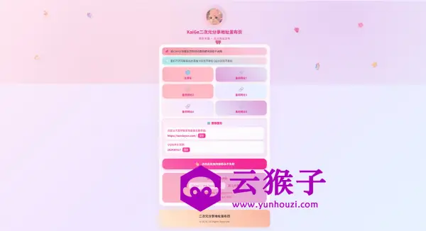 KaiGe二次元引导发布单页,第1张 KaiGe二次元引导发布单页,第1张