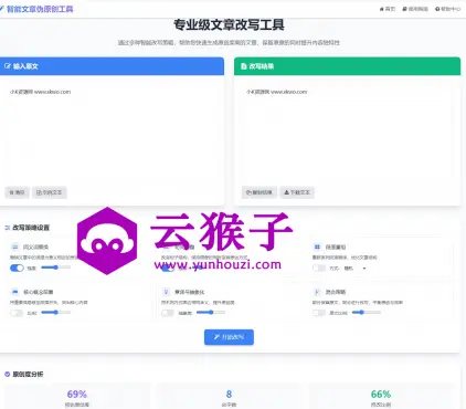 专业级AI智能文章伪原创工具支持伪原创结果下载,第1张
