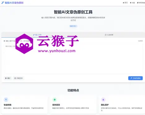 AI文章伪原创工具自动适应版单页html源码,第1张 AI文章伪原创工具自动适应版单页html源码,第1张