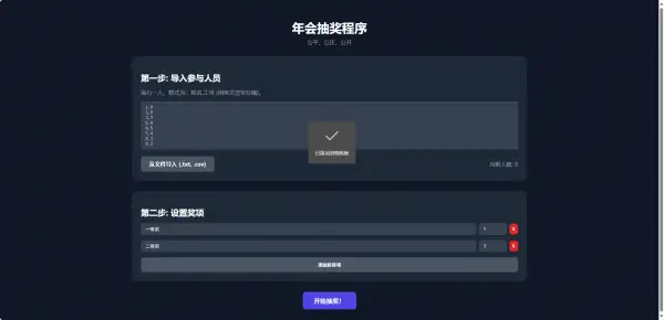 纯html做的年会抽奖网页,第1张 纯html做的年会抽奖网页,第1张