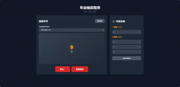 纯html做的年会抽奖网页,第2张 纯html做的年会抽奖网页,第2张