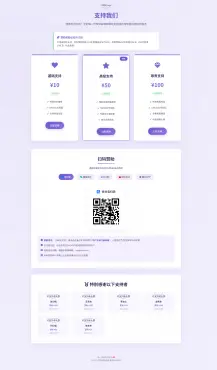 全支付平台赞助页面HTML单页,第1张 全支付平台赞助页面HTML单页,第1张