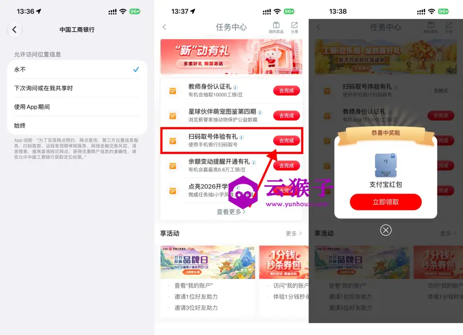 工行抽取8万份2亓支付宝红包,第1张 工行抽取8万份2亓支付宝红包,第1张