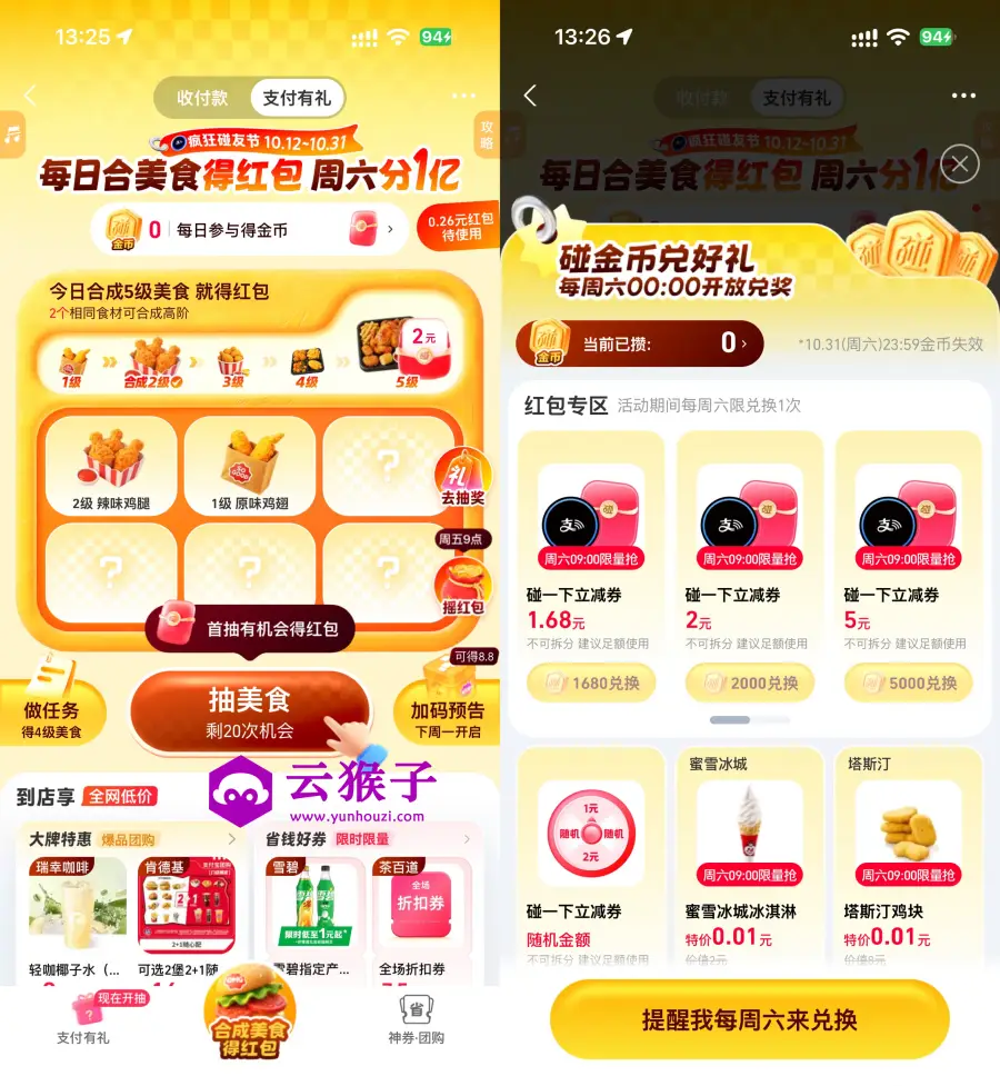 支付宝支付有礼合美食得红包,第1张 支付宝支付有礼合美食得红包,第1张