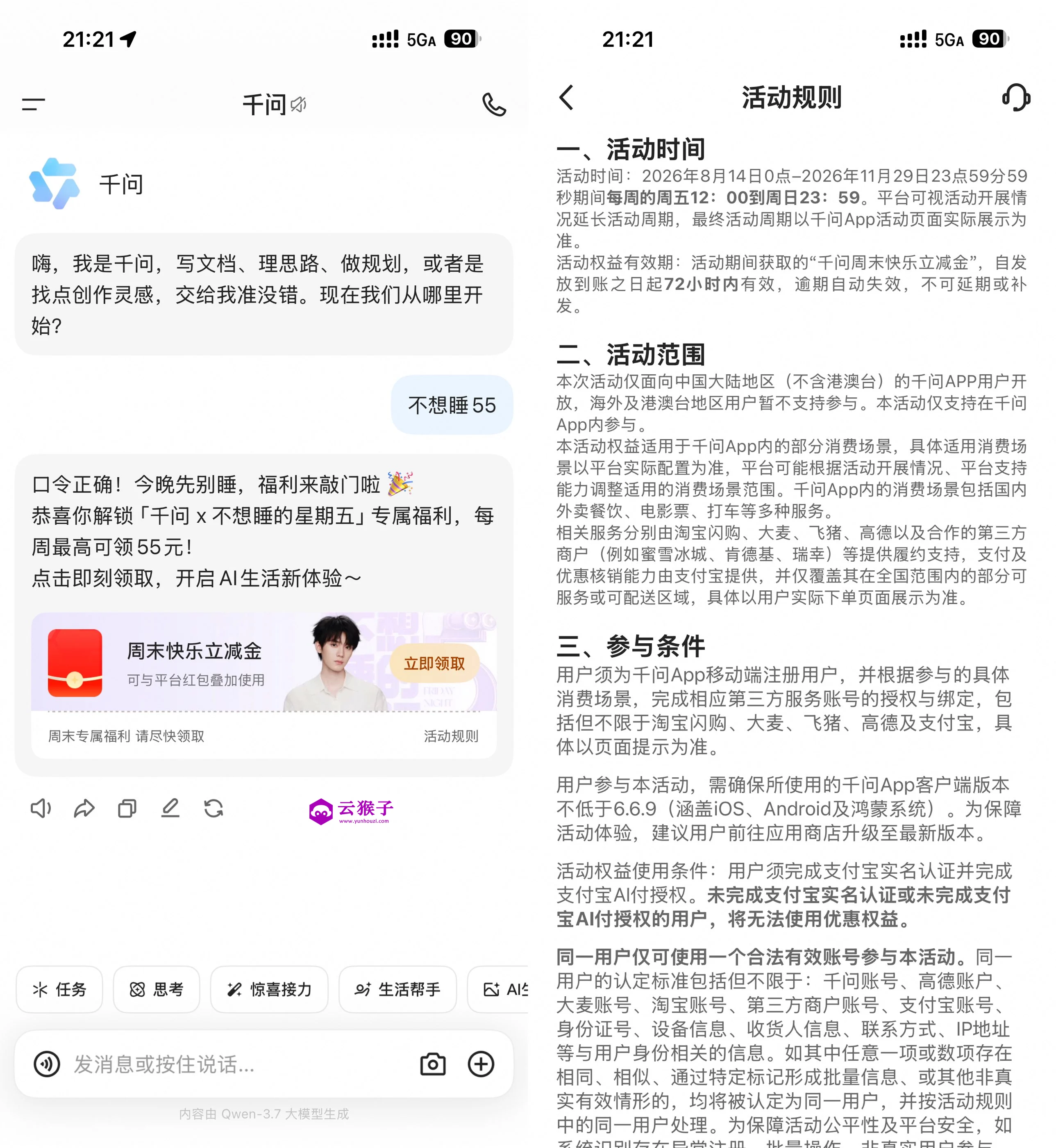 千问每周五领最高55亓立减金,第1张 千问每周五领最高55亓立减金,第1张