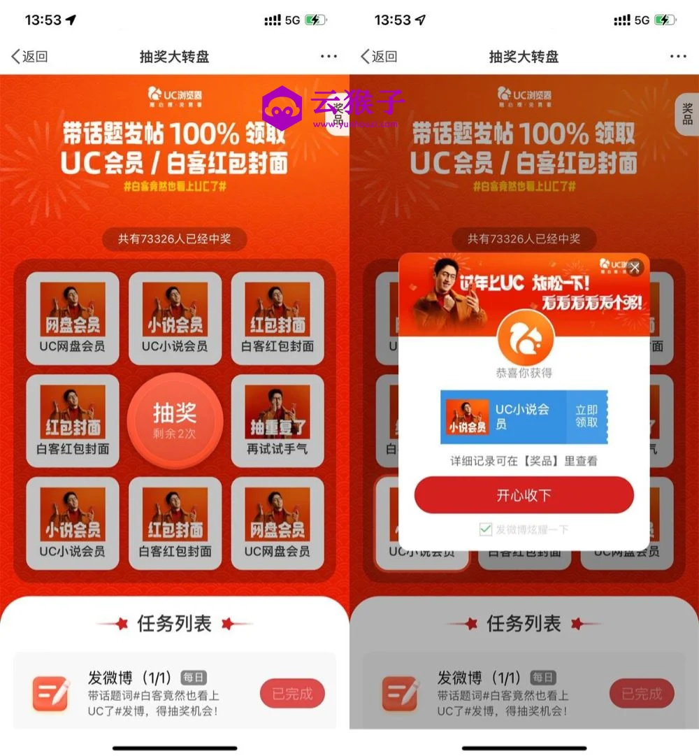 微博发帖抽UC网盘或小说会员,暂无标签,第1张 微博发帖抽UC网盘或小说会员,暂无标签,第1张
