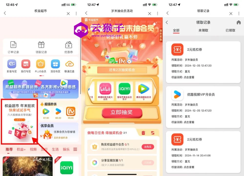 联通权益超市抽视频会员话费,暂无标签,第1张 联通权益超市抽视频会员话费,暂无标签,第1张